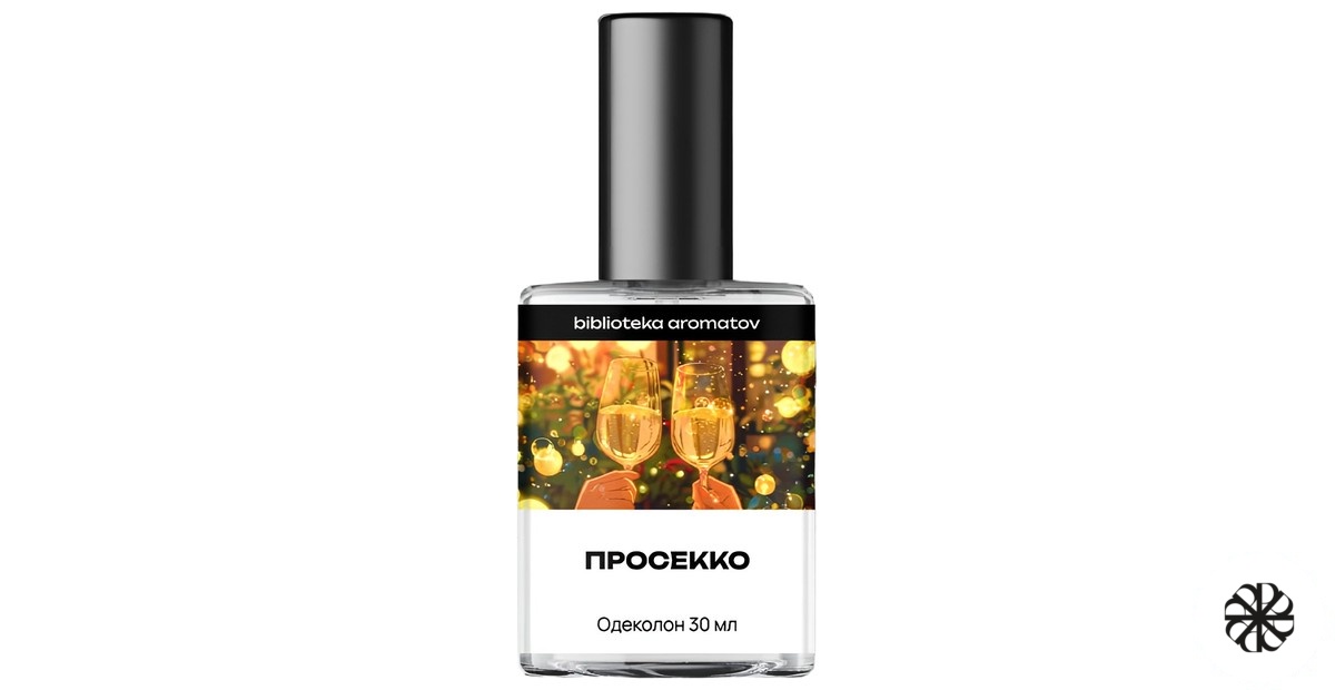 Просекко (Prosecco) biblioteka aromatov
