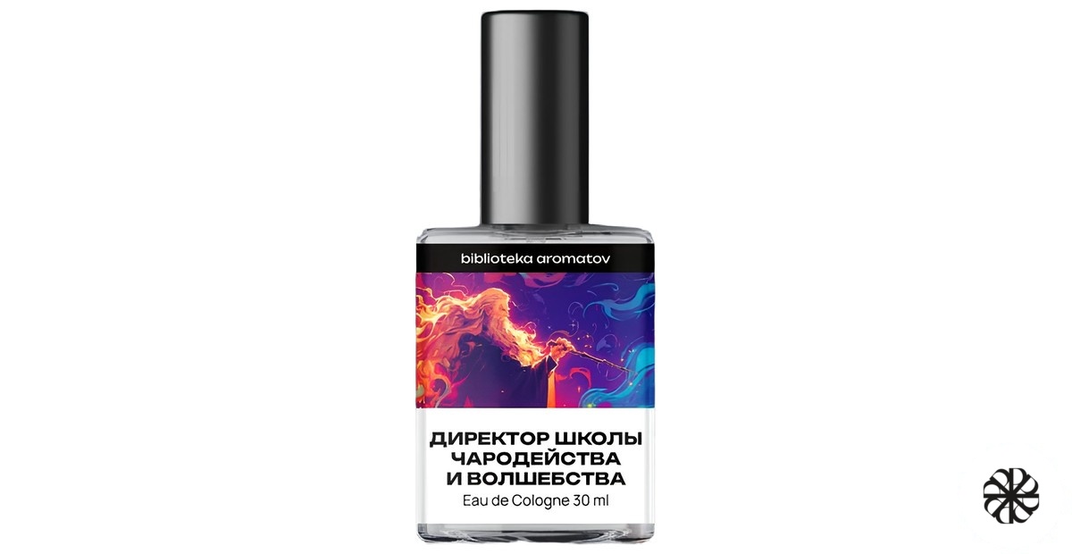 Директор Школы чародейства и волшебства (Headmaster of The School of Witchcraft and Wizardry) biblioteka aromatov
