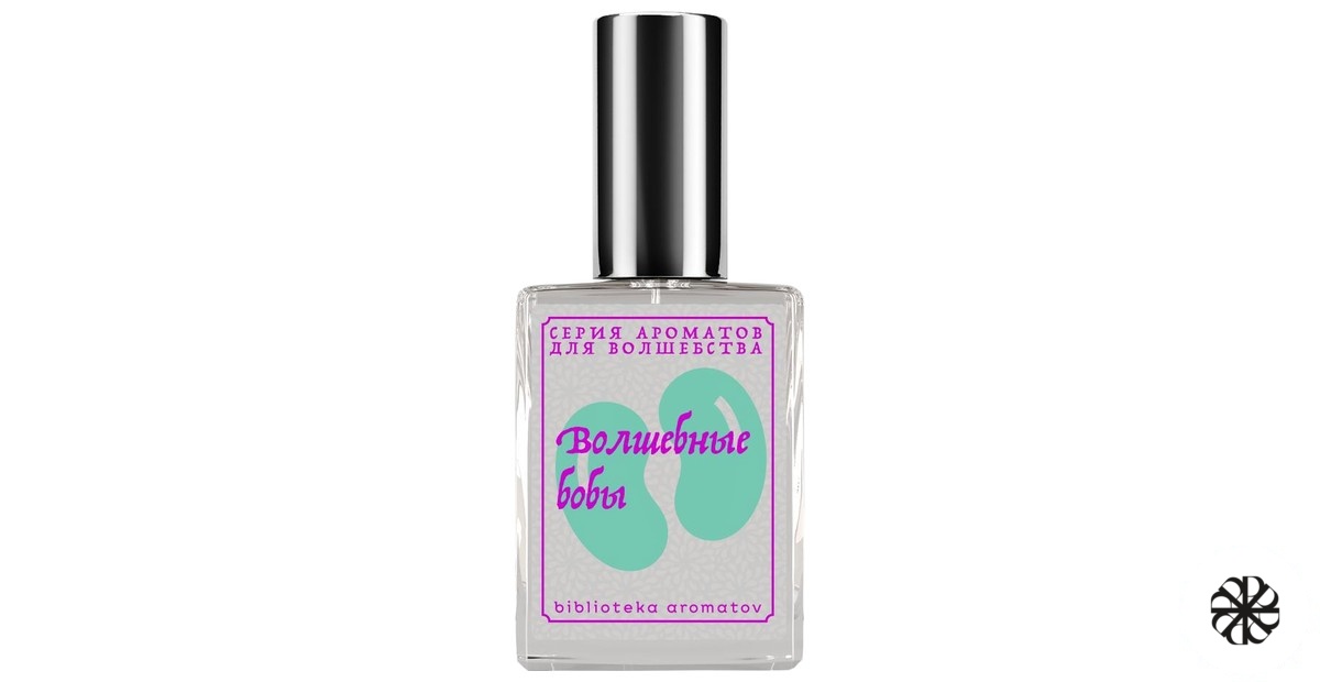 Волшебные бобы (Magic Beans) biblioteka aromatov