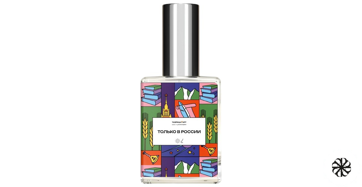 Только в России (Only in Russia) biblioteka aromatov