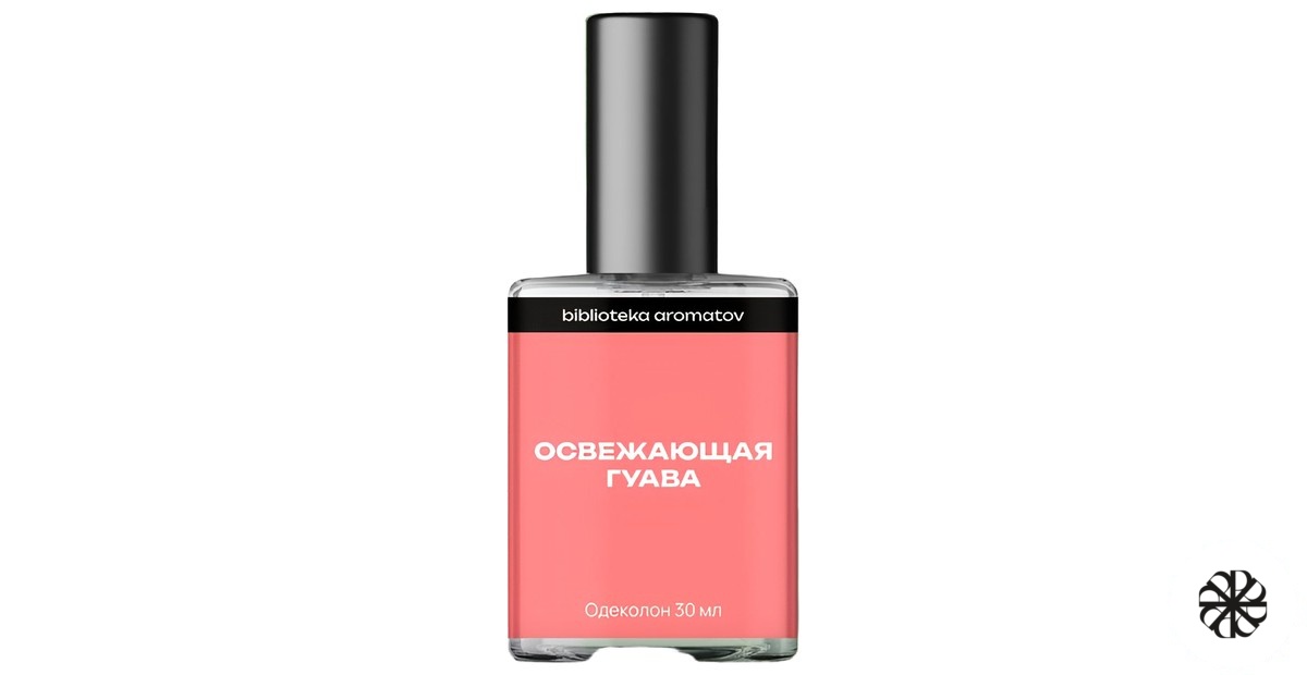 Освежающая гуава (Refreshing Guava) biblioteka aromatov