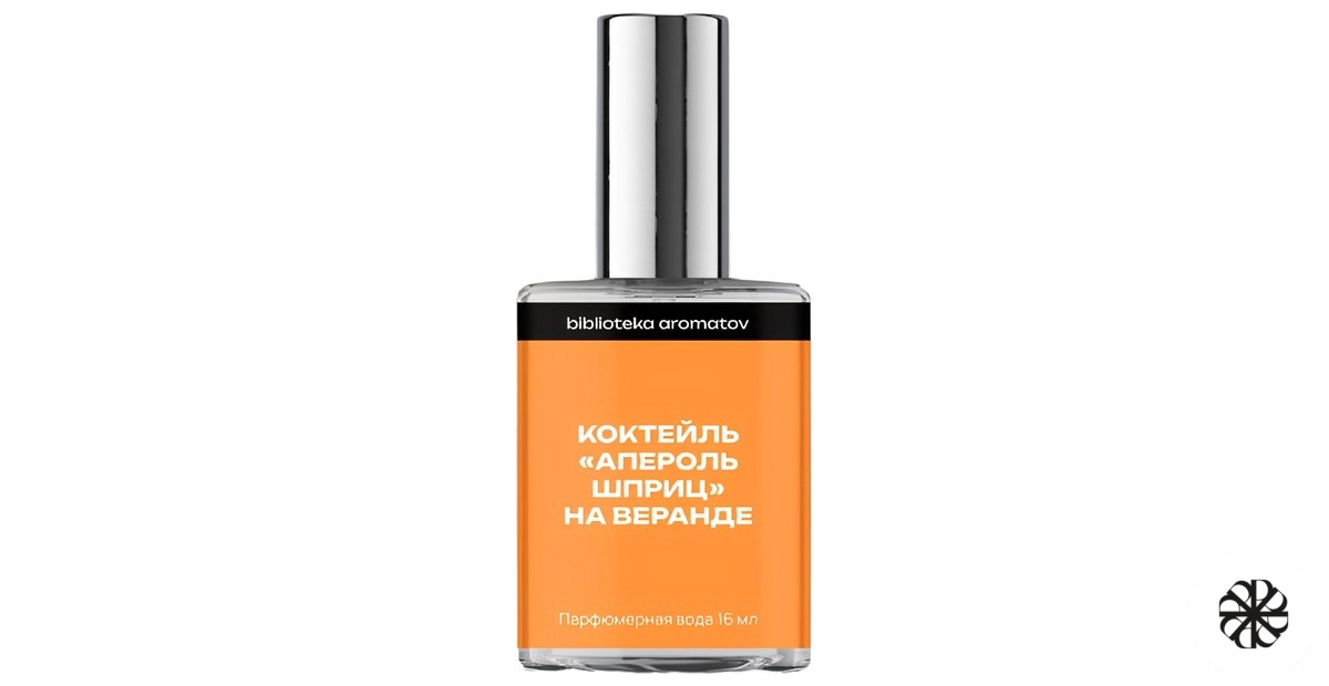 Aperol Spritz Coctail on Veranda (Коктейль «Апероль Шприц» на веранде) biblioteka aromatov