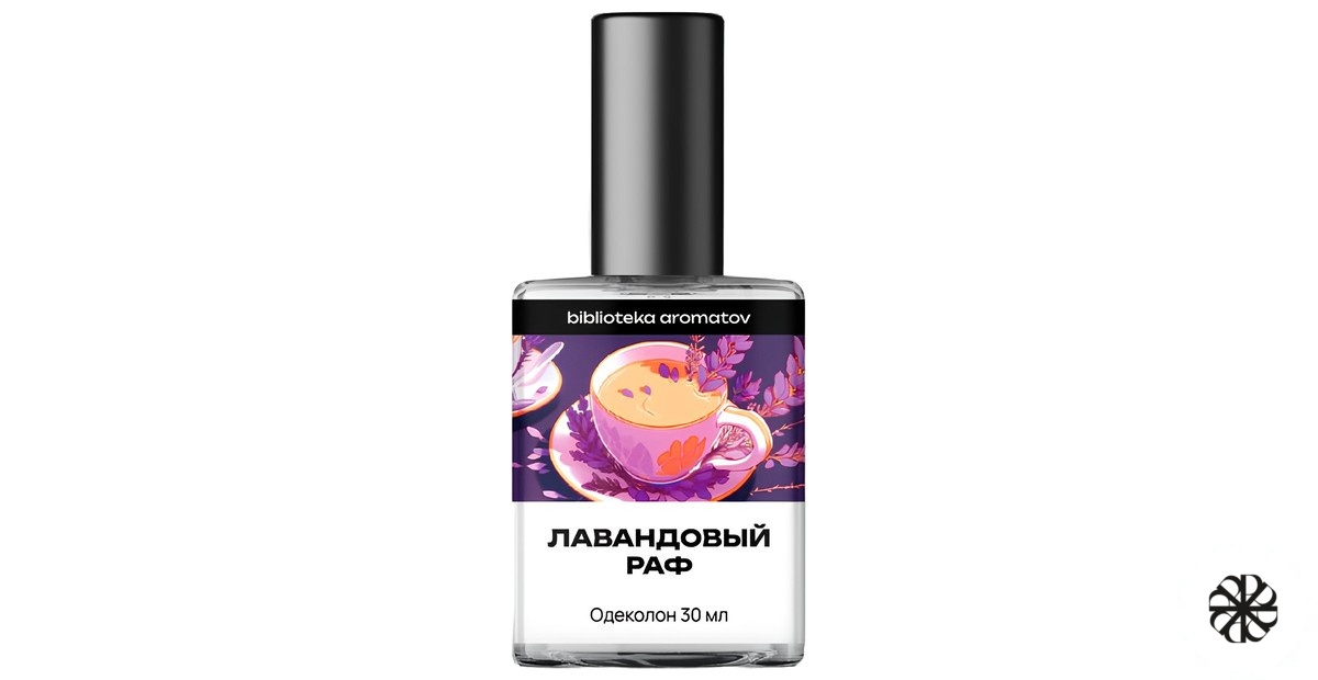Lavender Raf (Лавандовый раф) biblioteka aromatov