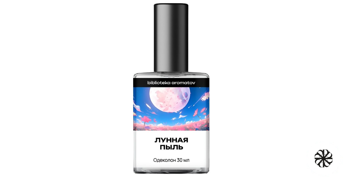 Лунная пыль (Moondust) biblioteka aromatov