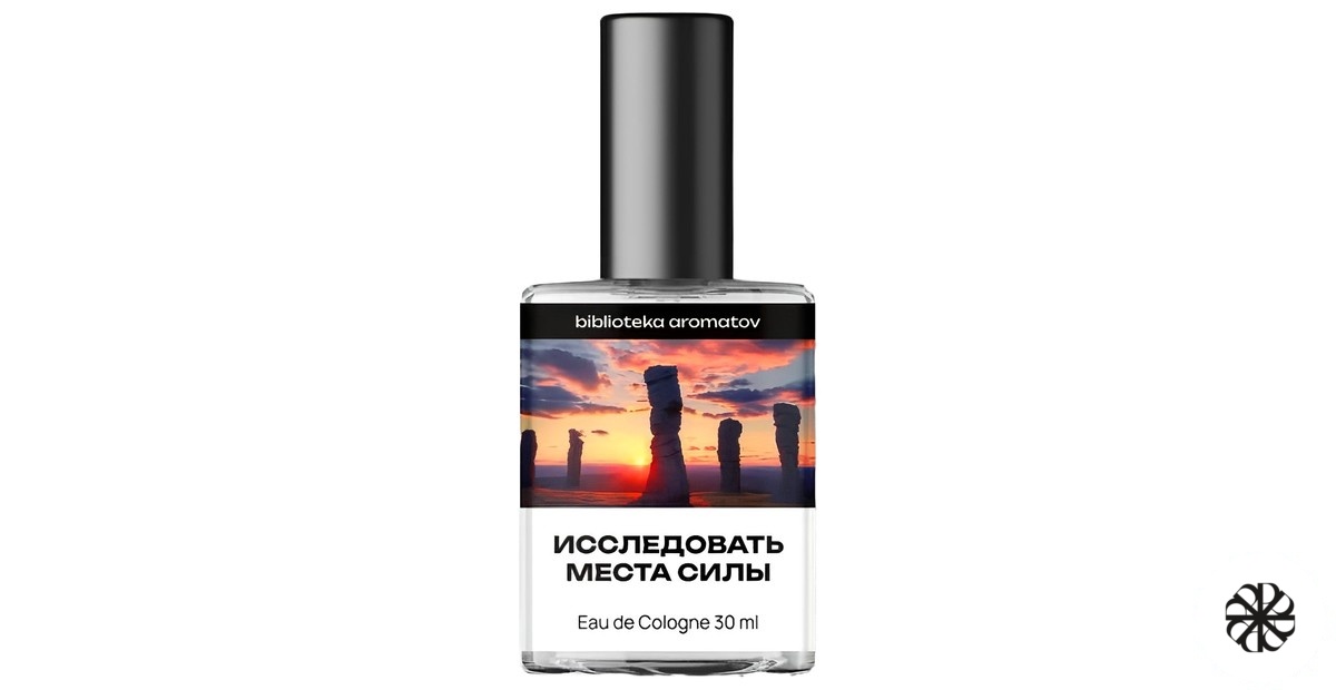 Exploring Places of Power (Исследовать места силы) biblioteka aromatov